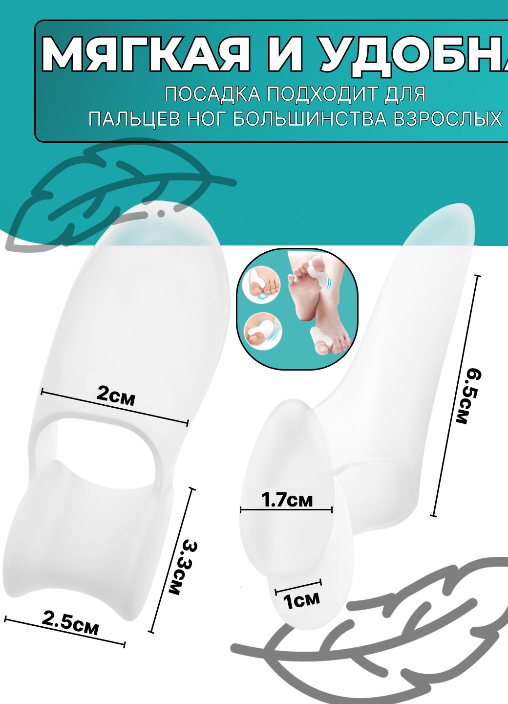 Картинки Вальгусная шина бандаж пальца ноги Межпальцевый корректор разделитель Защитные накладки на косточку большого пальца, 2шт