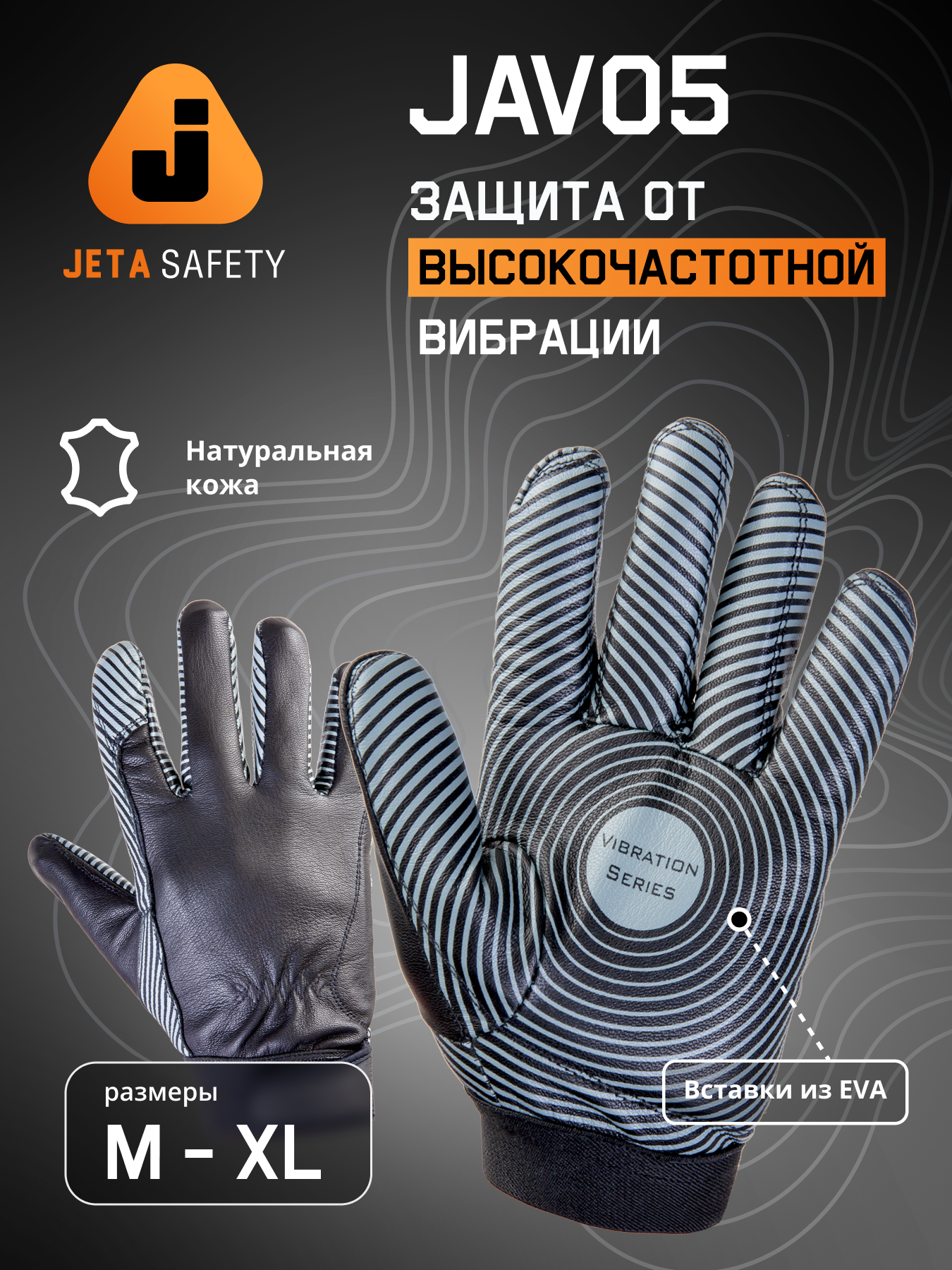 Защитные перчатки Jeta Safety JAV05 (L) с антивибрационной вставкой по всей ладони и вентиляцией