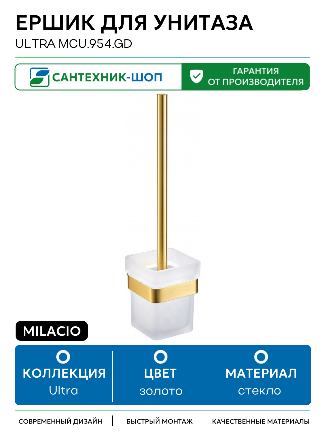 Ершик для унитаза Milacio Ultra MCU.954. GD Брашированное золото стекло на стену