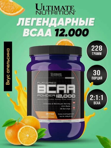 Изображение товара Ultimate Nutrition BCAA Powder 12000, Аминокислоты, БЦАА для набора мышечной массы и похудения,228г со вкусом апельсина