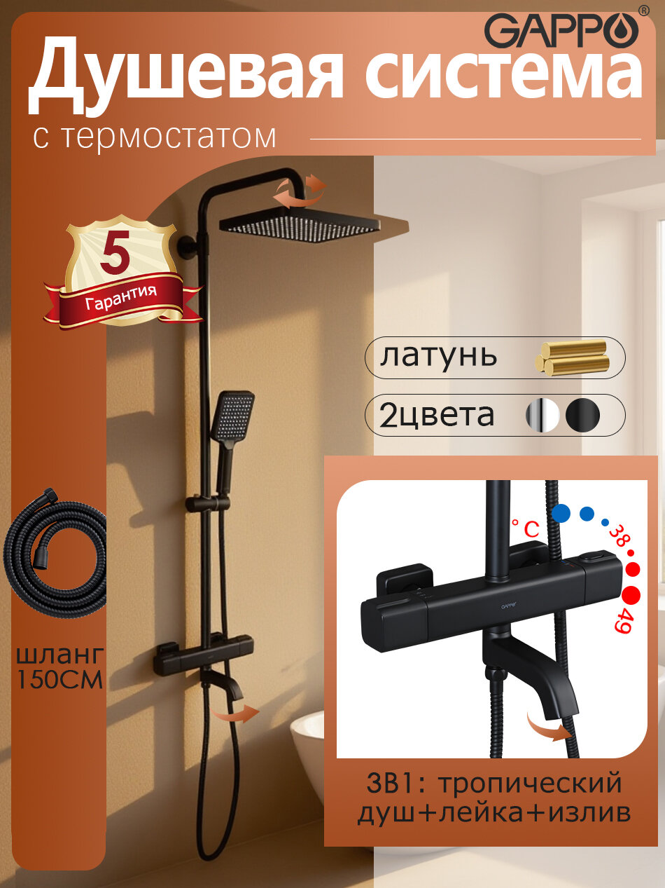 Душевая система с термостатом тропическим душем и изливом и смесителем Gappo G24660-6