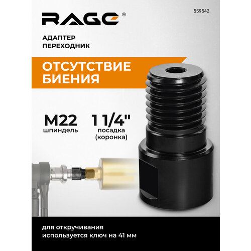 Адаптер переходник с М22 на 1 14 для алмазных коронок RAGE by VIRA 1100₽