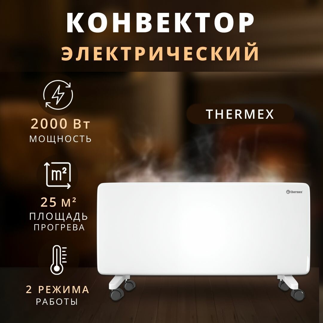 Конвектор электрический Thermex 2000 Вт оригинал