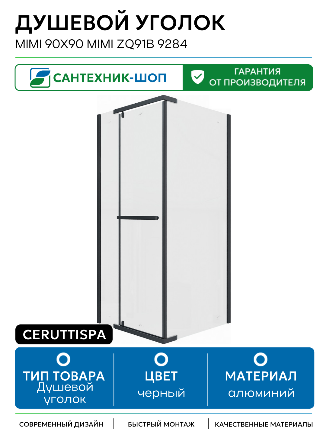 Душевой уголок Ceruttispa Mimi 90x90 MIMI ZQ91B 9284 профиль Черный матовый стекло прозрачное алюминий черный Италия