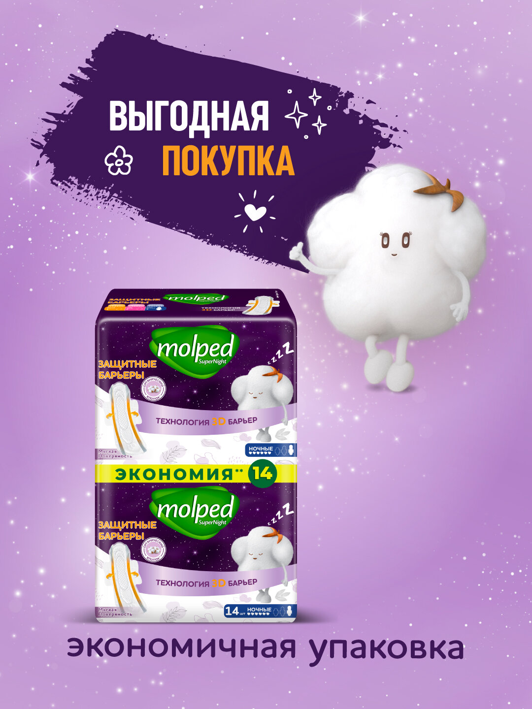 Прокладки Molped pure soft duo ультратонкие с крылышками нормал 20 шт - фото №2