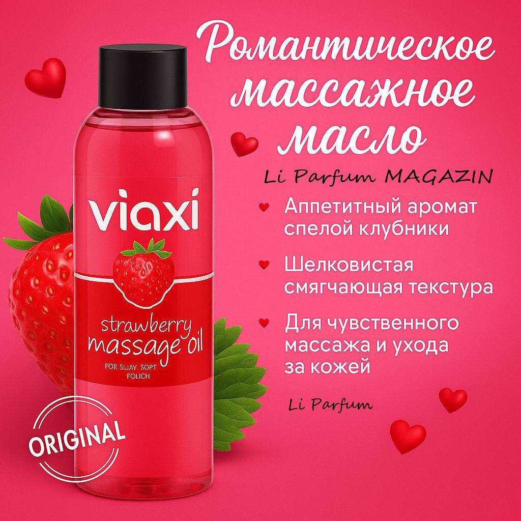 Массажное масло Viaxi для женщин и мужчин, успокаивает и увлажняет кожу