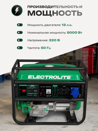 Изображение товара Генератор бензиновый Electrolite 6500, 6.5 кВт, 10ч работы, 25л объём бака, 74дб, ручной стартер