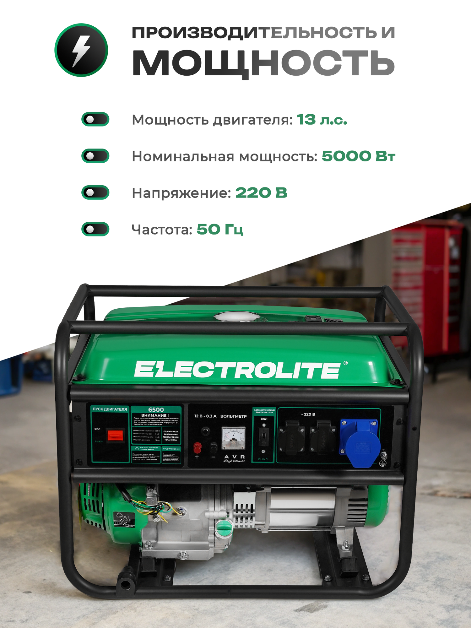 Генератор бензиновый Electrolite 6500, 6.5 кВт, 10ч работы, 25л объём бака, 74дб, ручной стартер — фото 1