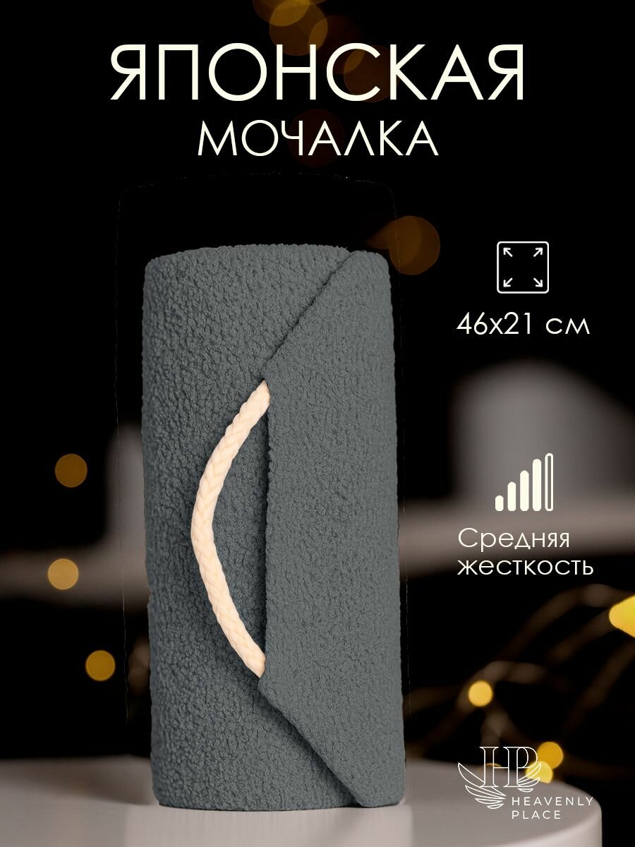 Японская мочалка для тела с ручками длинная жесткая серая массажная для бани вехотка