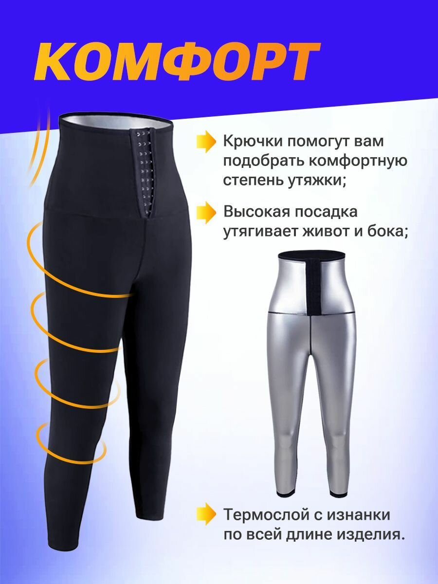 Компрессионные Легинсы Лосины женские Sunshine, размер 2XL, 3XL, для похудения, с эффектом сауны, чёрные