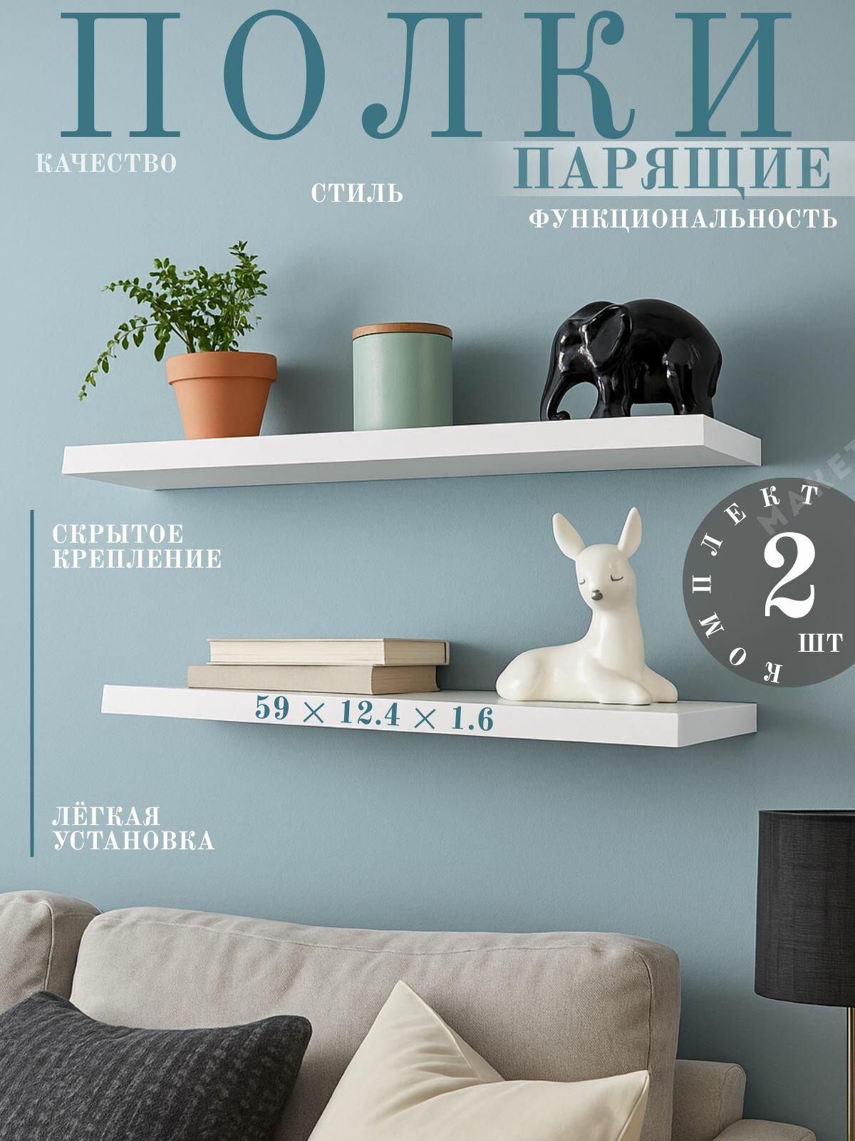Полка со скрытым креплением комплект 2 штуки ЛДСП