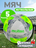 Футбольный мяч MOLTEN 5, для игры на профессиональном уровне