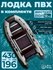 Лодка ПВХ под мотор с килем RiverBoats RB 430 черно-серая надувна...