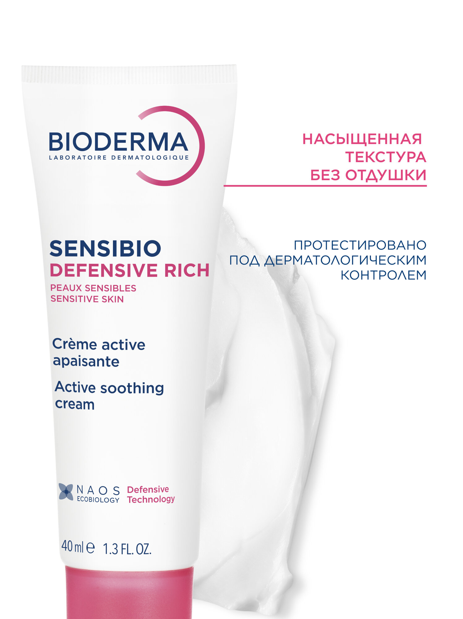BIODERMA Sensibio Defensive Насыщенный увлажняющий крем для чувствительной кожи лица, 40 мл — фото 1