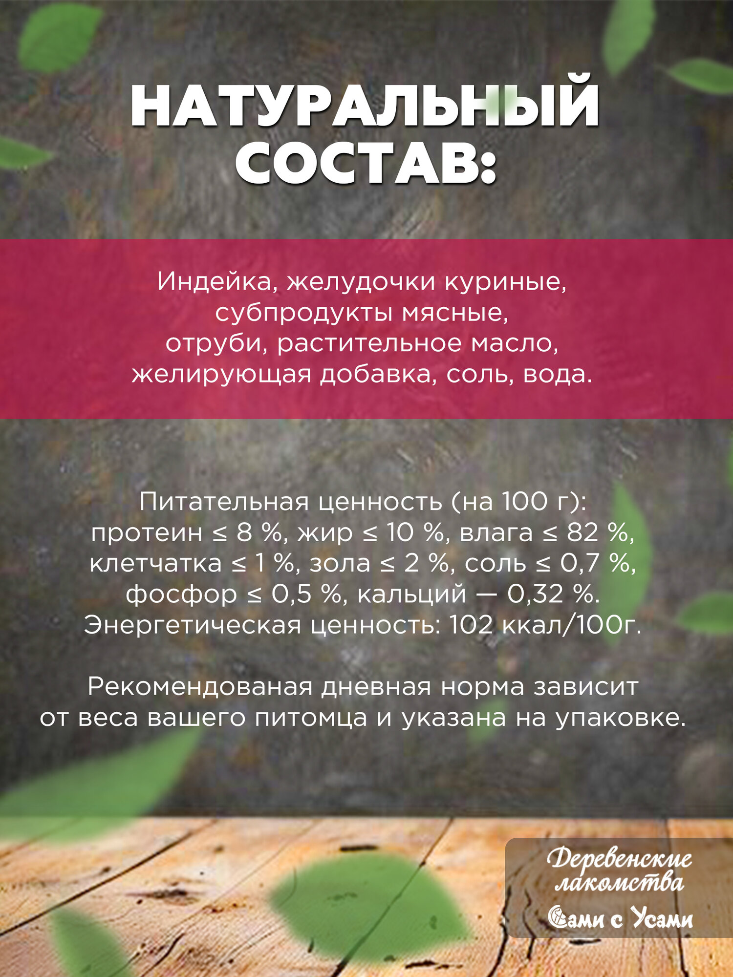Деревенские лакомства Корм влаж. филе индейки с желудочками и отрубями д/щенков конс.100г — фото 1