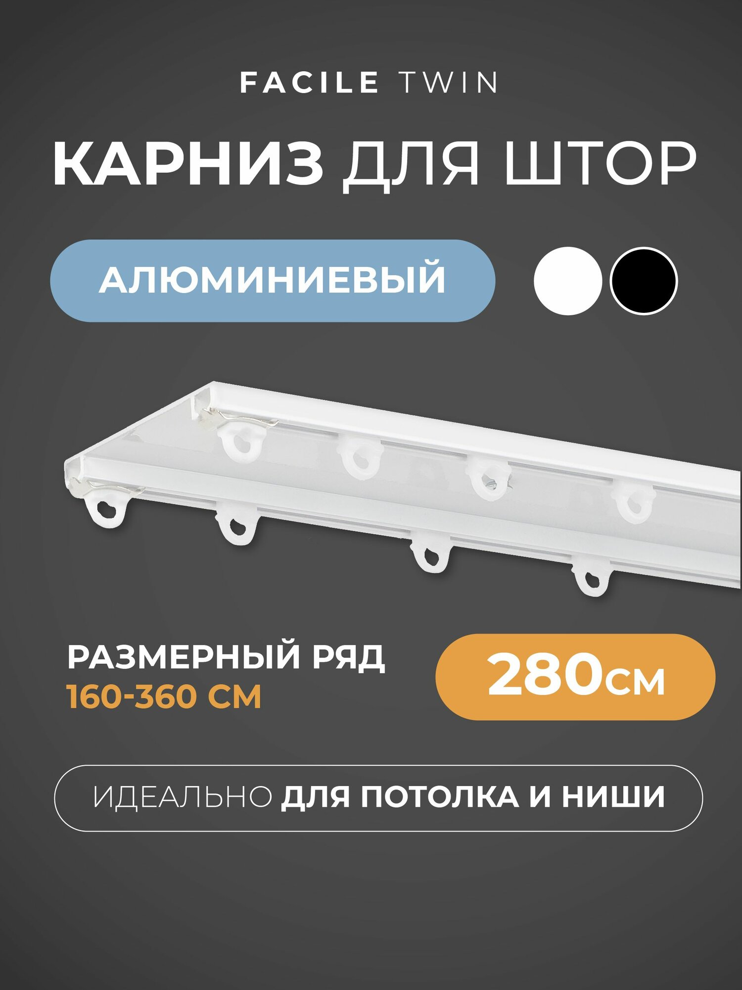Карниз для штор двухрядный потолочный 280 см металлический шинный составной белый гардина для штор