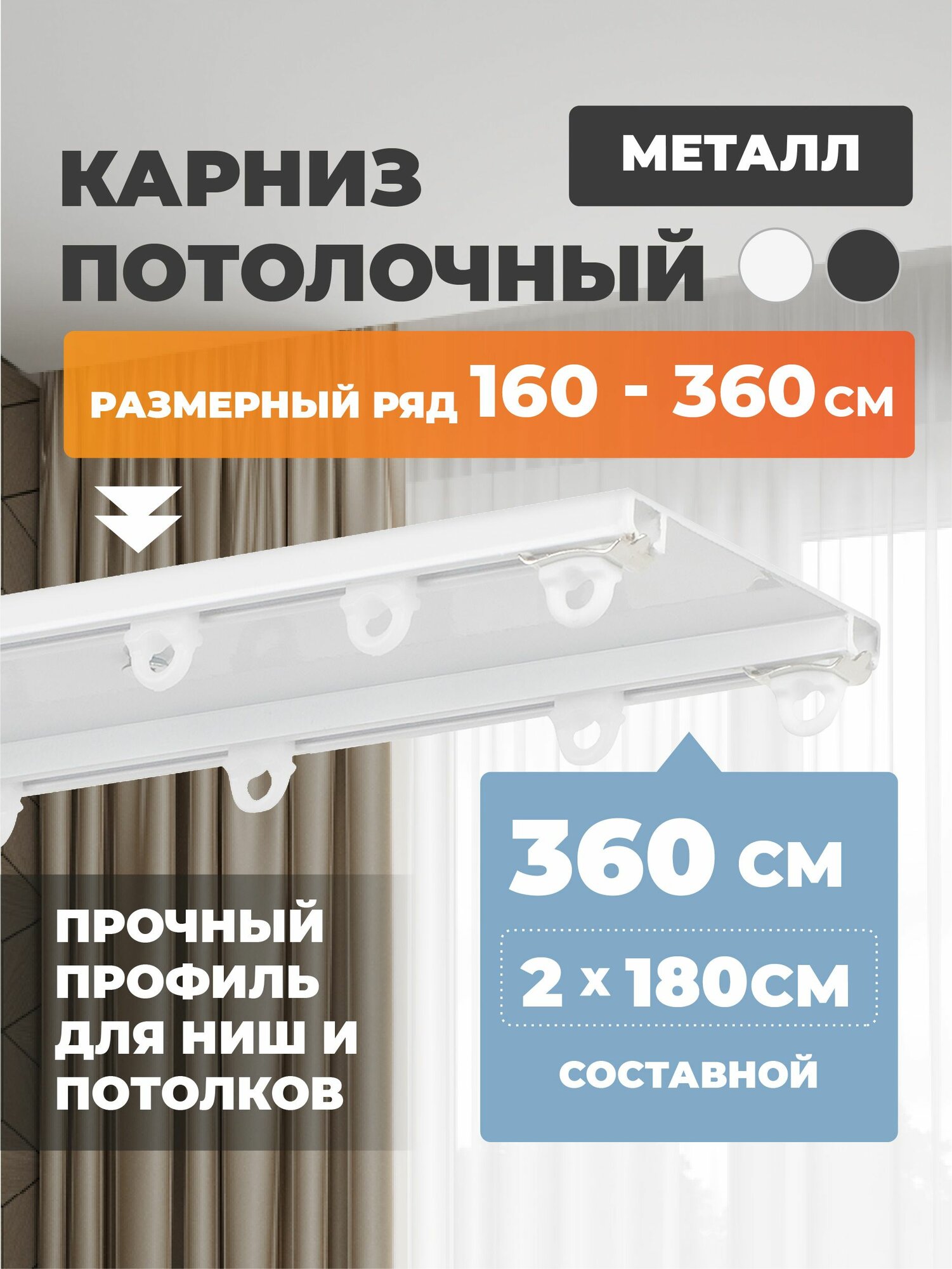 Карниз для штор двухрядный потолочный 360 см металлический шинный составной белый гардина для штор