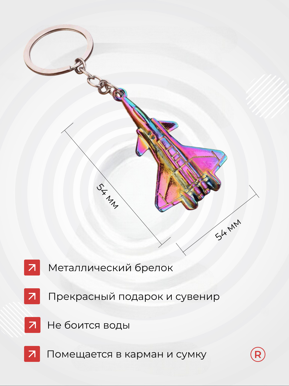 Брелок remove, мультиколор — фото 1