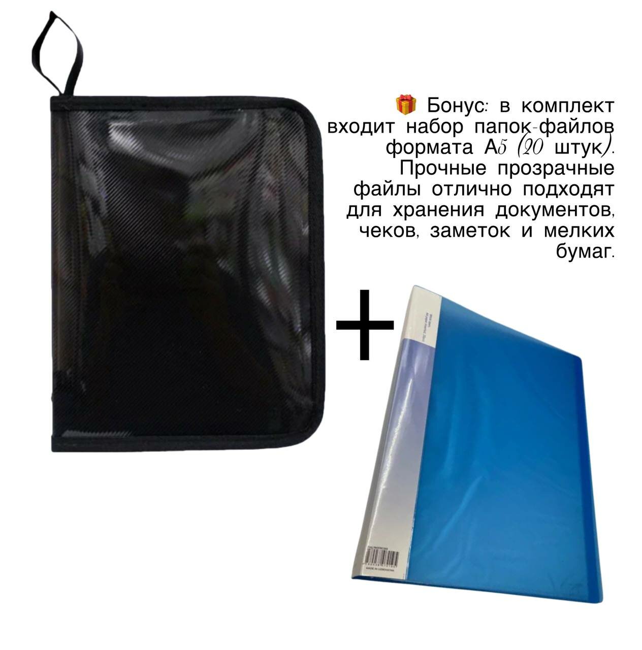 Папка для тетрадей + бонус папка-файл А5 A4 (20 шт), канцелярия для школы и офиса — фото 1
