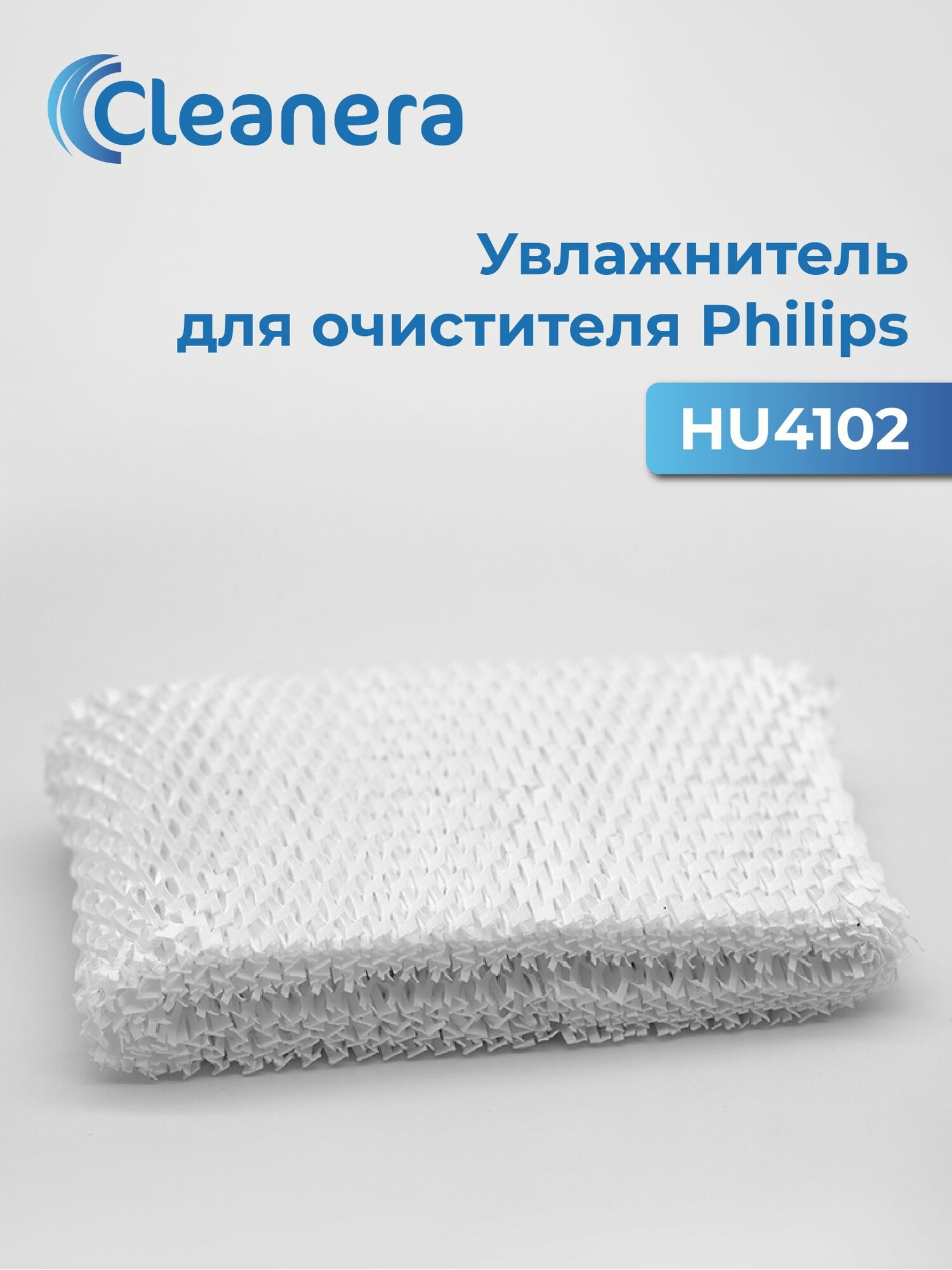 Фильтр HU4102/01 для увлажнителей воздуха Philips HU4801 HU4802 HU4803 HU4813