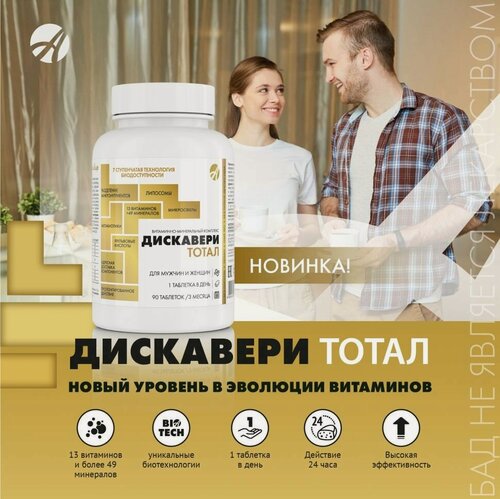 Изображение товара Витаминный комплекс Арт Лайф "Дискавери Тотал", для тонуса и выносливости, 90 шт