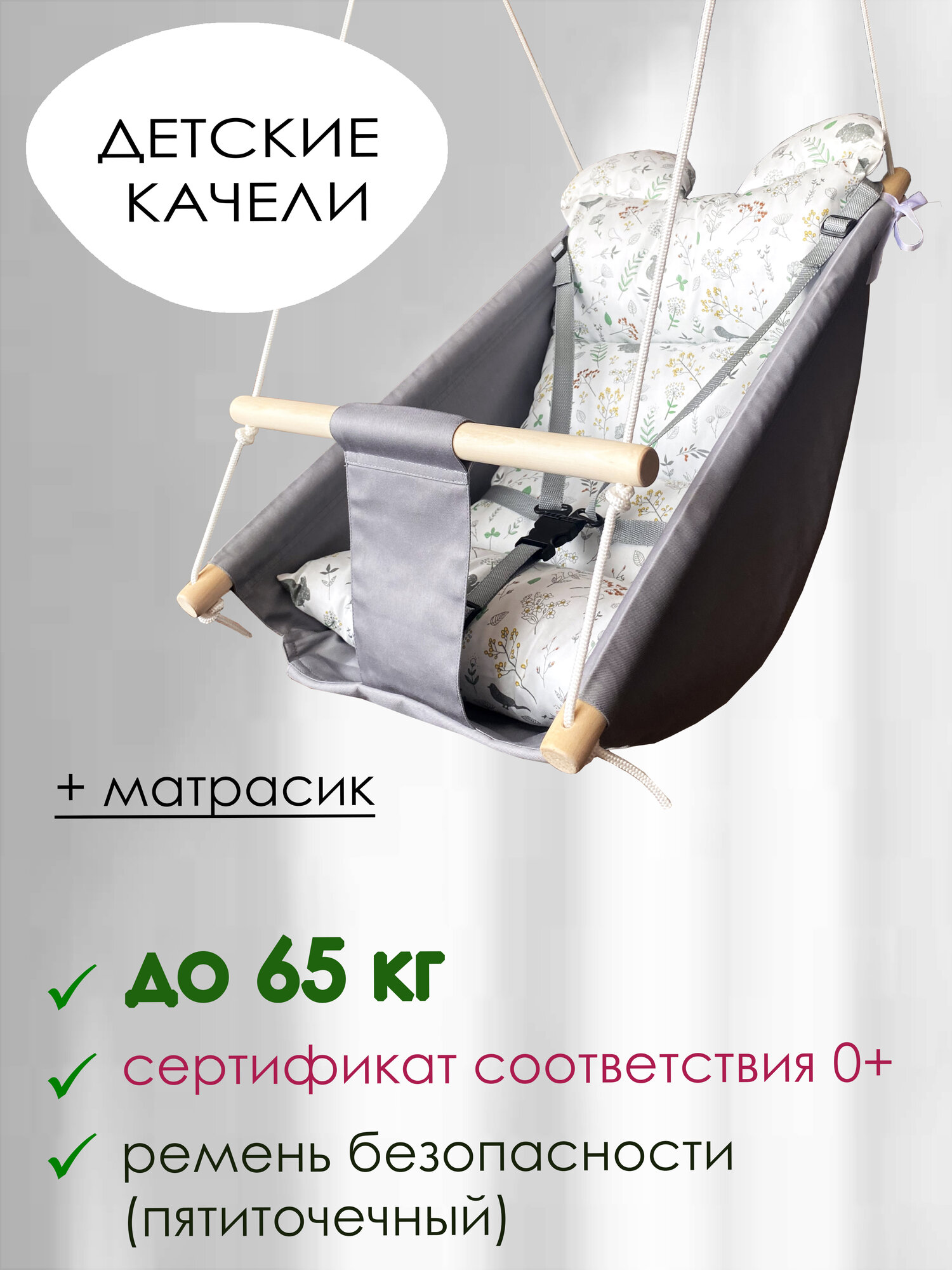 Детские подвесные качели для дома и улицы для детей с рождения с регулировкой наклона спинки нагрузка до 65 кг