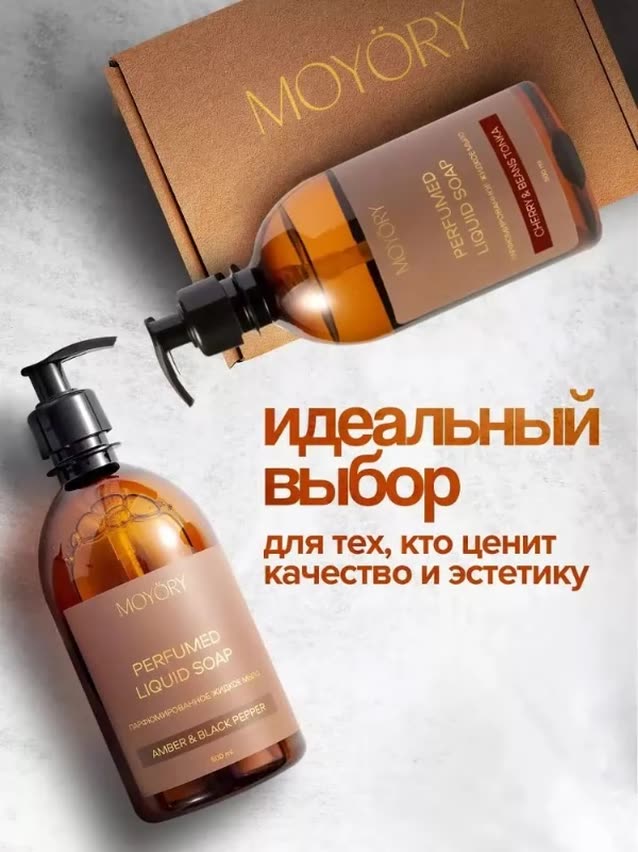 Жидкое мыло с дозатором для рук подарочный набор MOYORY 1л — фото 1