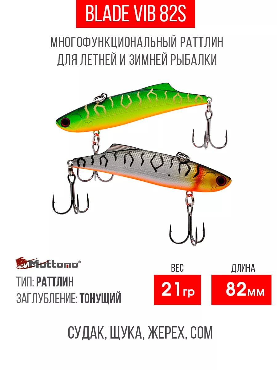 Воблер для рыбалки Blade VIB 82S 21g приманка на щуку, окуня, сома
