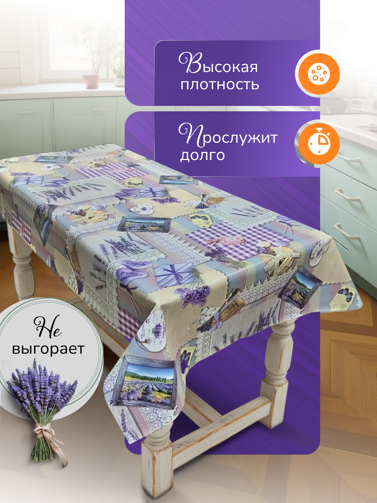Картинки Скатерть клеенка на стол ПВХ (поливинилхлорид) на нетканой основе, лаванда, 100x140см