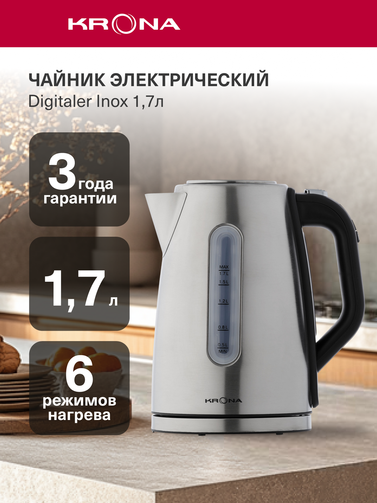 Электрический чайник KRONA Digitaler Inox 17л