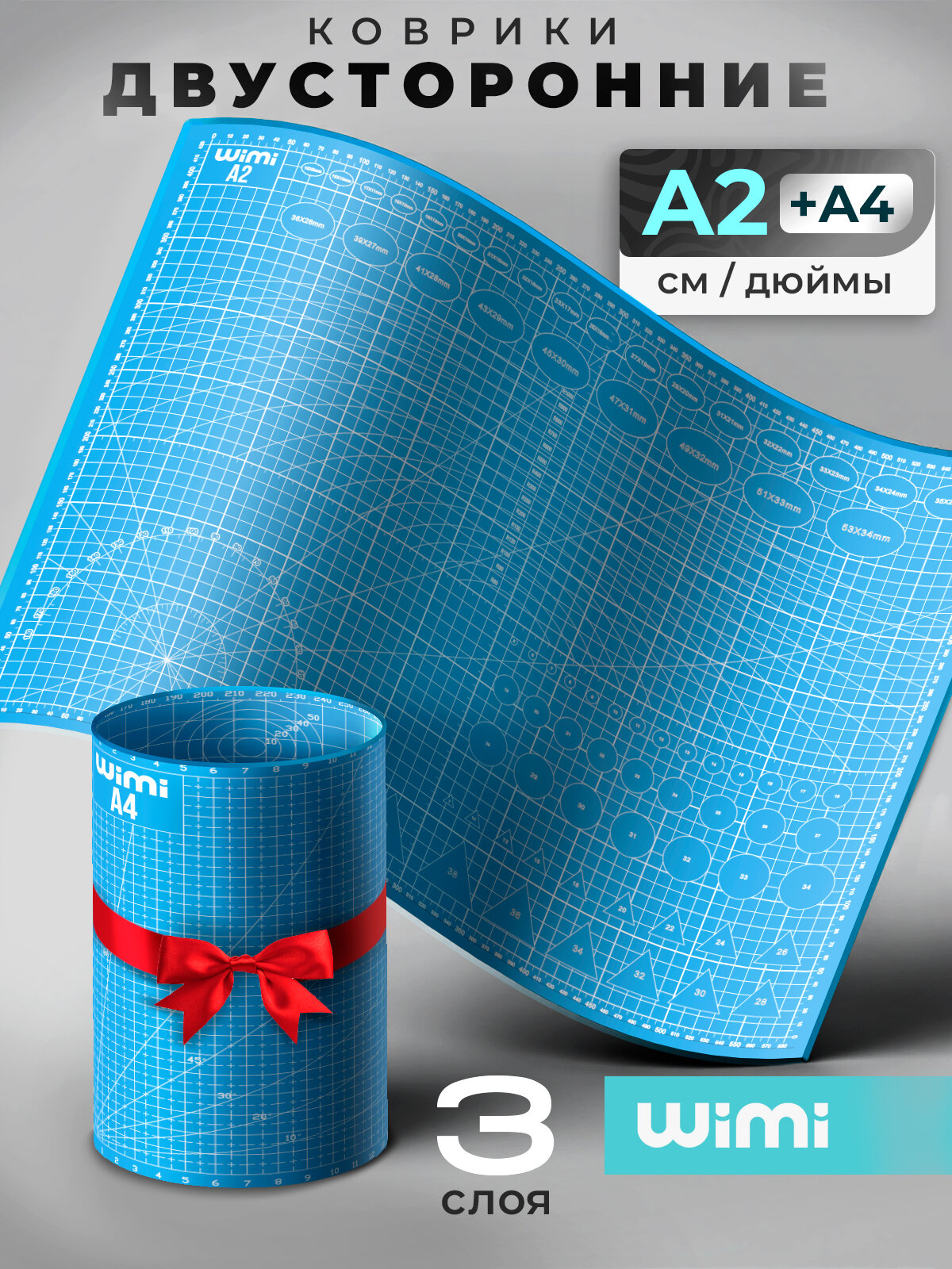 Коврики для резки А2 и А4 WiMi мат для рукоделия и творчества