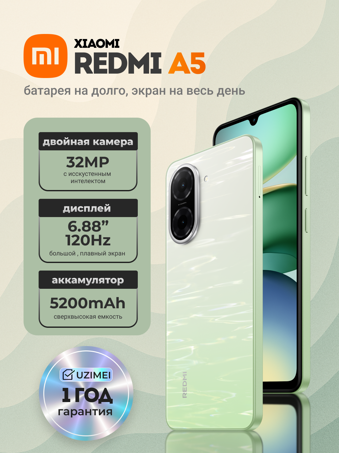 Смартфон Xiaomi Redmi Redmi A5, 4/128ГБ Lake Green, 120 Hz, 6.88" IPS, 32MP, 5200 mAh