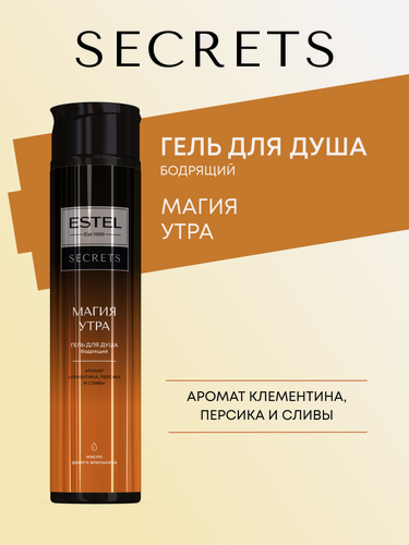 Изображение товара Парфюмированный гель для душа бодрящий ESTEL Secrets магия утра 300 мл
