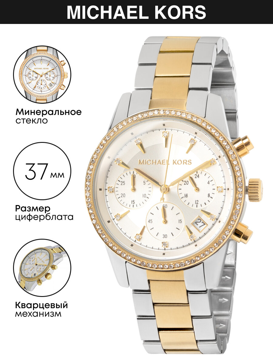 Наручные часы MICHAEL KORS Ritz, мультиколор