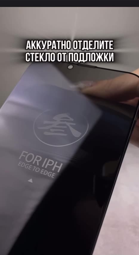 Защитное стекло Антишпион Remax для iPhone 13 / iPhone 13 Pro /iPhone 14 — фото 1