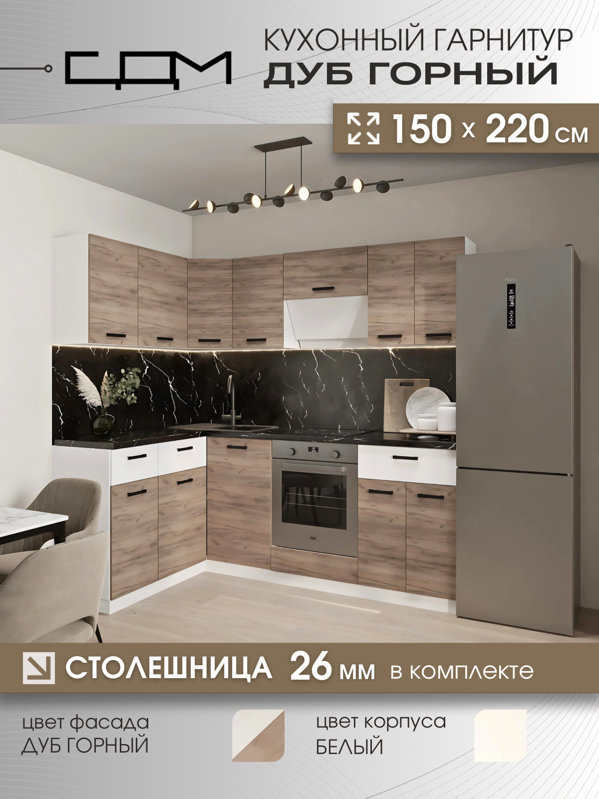 Кухонный гарнитур Эра "Дуб Горный", угловой, ЛДСП, цвет светло-коричневый