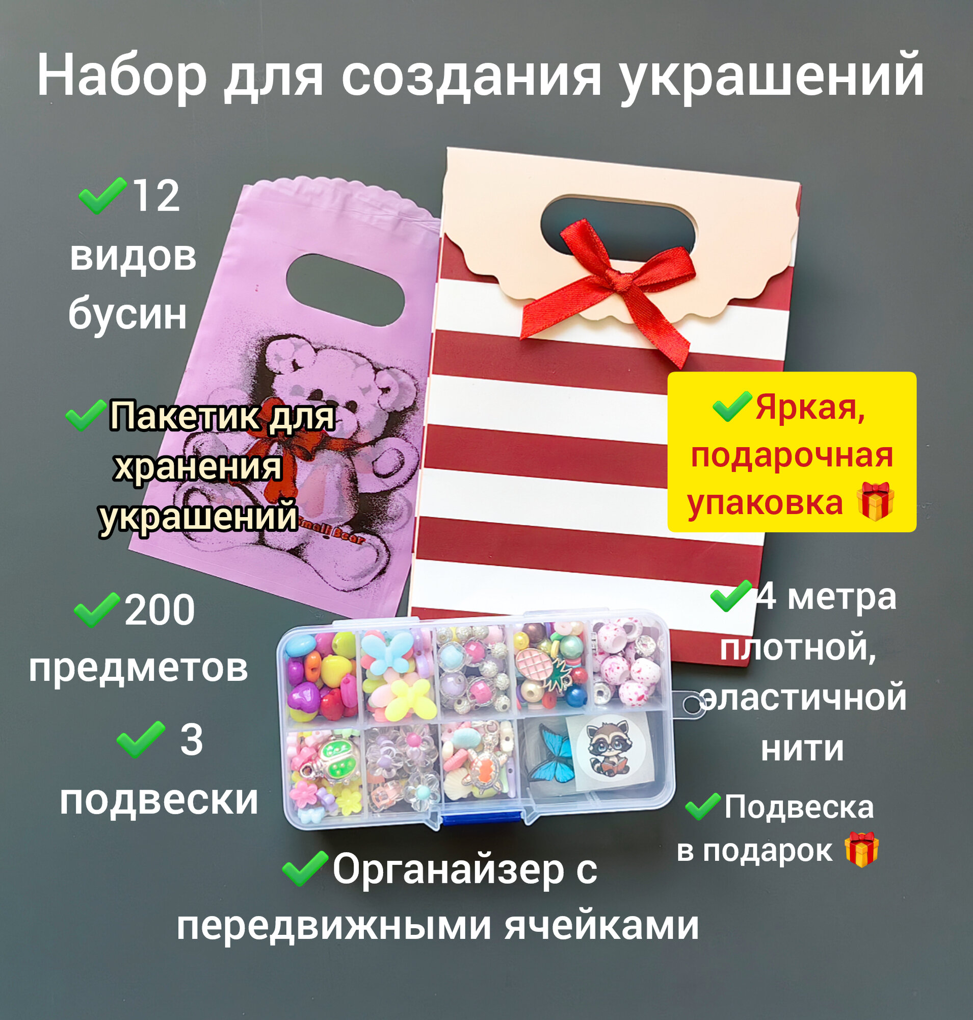 Подарок для девочки / Набор для создания браслетов 200 предметов / Набор для творчества