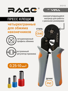 Изображение товара Пресс-клещи HSC8 6 - 4A четырехгранные обжимные для наконечников 0.25 - 10 мм RAGE by VIRA
