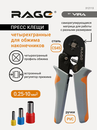 Изображение товара Пресс-клещи HSC8 6 - 4A четырехгранные обжимные для наконечников 0.25 - 10 мм RAGE by VIRA
