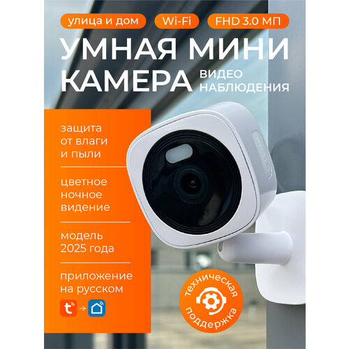 Мини камера видеонаблюдения уличная, для дома и офиса wi-fi