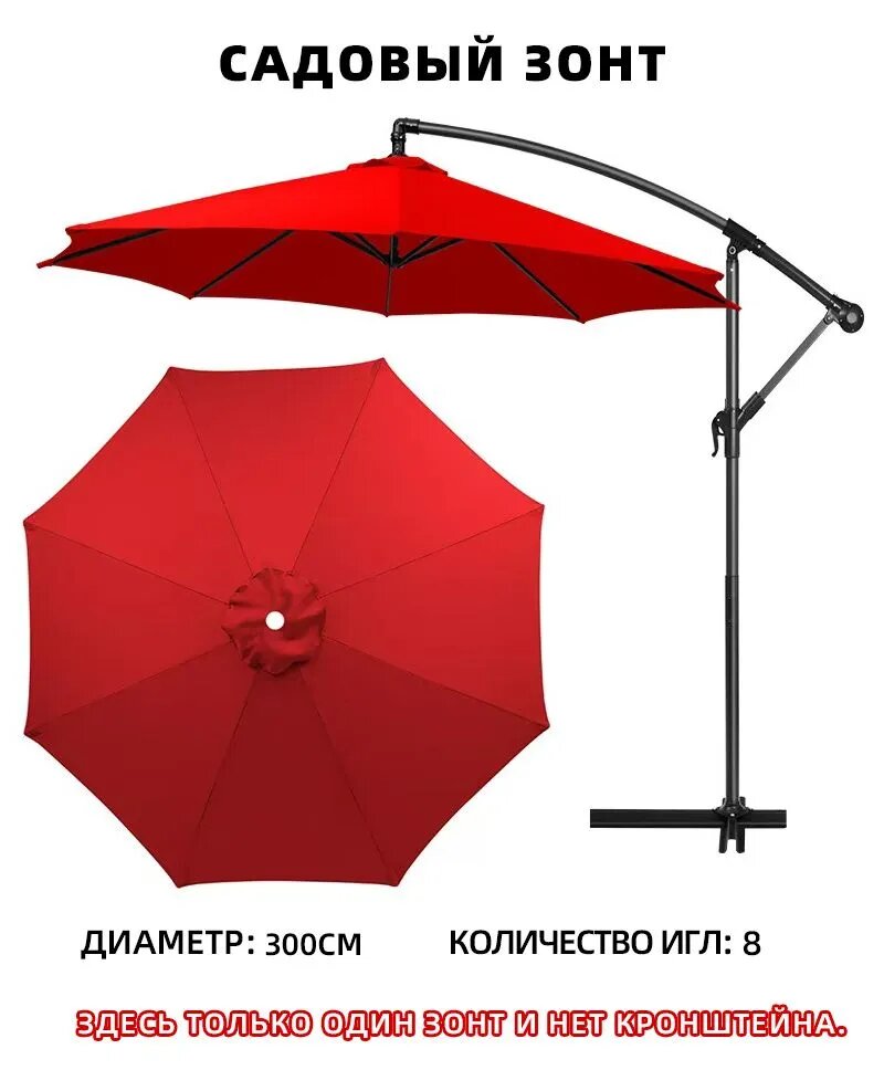 Садовый зонт300см красный