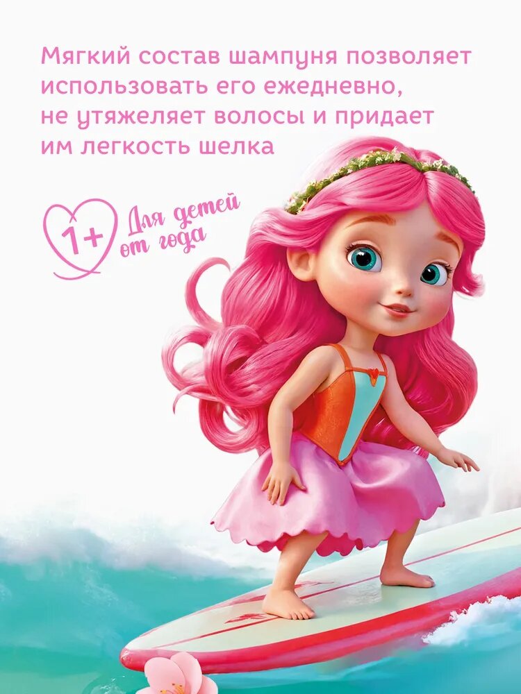 Изображение Шампунь-бальзам для волос детский Шелковые локоны Принцесса, 250 мл