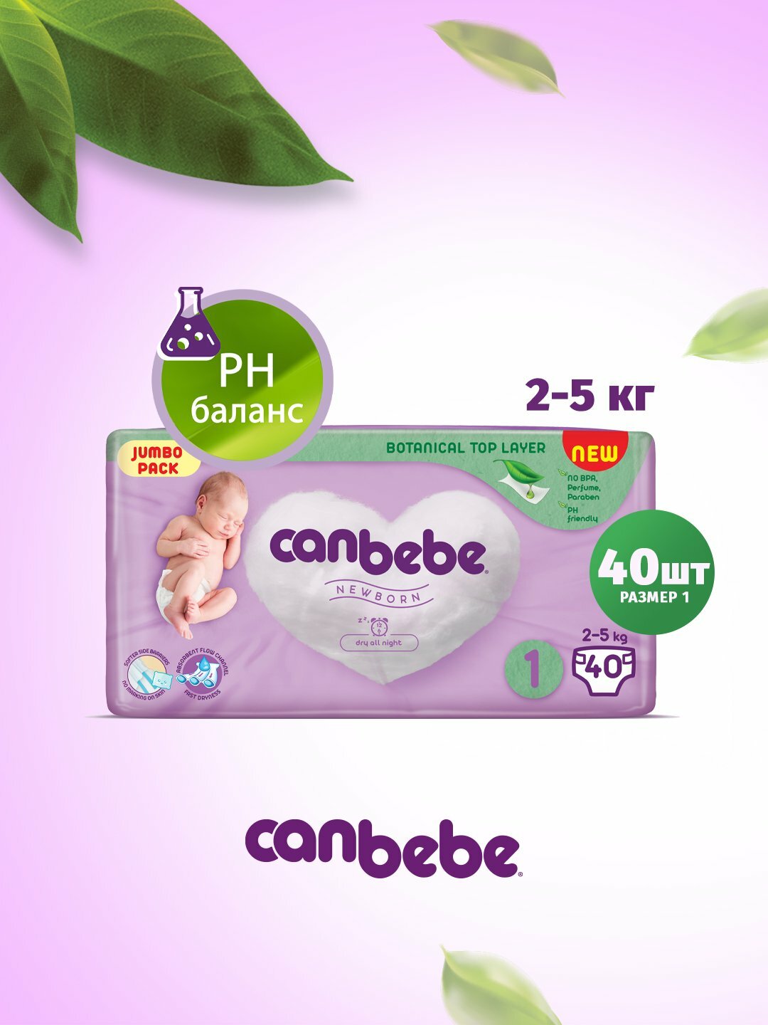 Подгузники детские Canbebe, для мальчиков и девочек, размер 1 NB