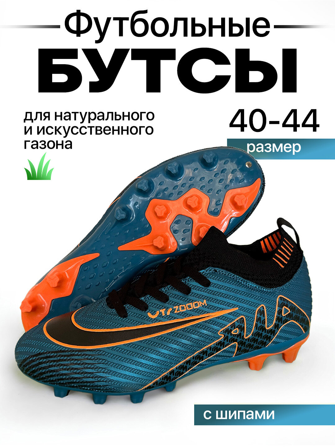 Бутсы , размер 44