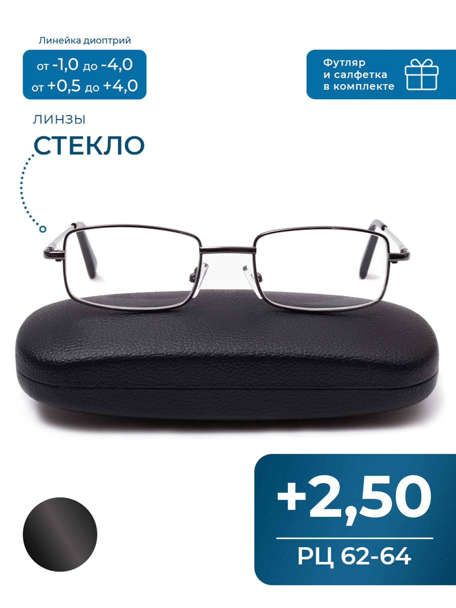 Мужские очки для чтения металл (+2.50) с футляром, линза стекло, цвет серый, РЦ 62-64