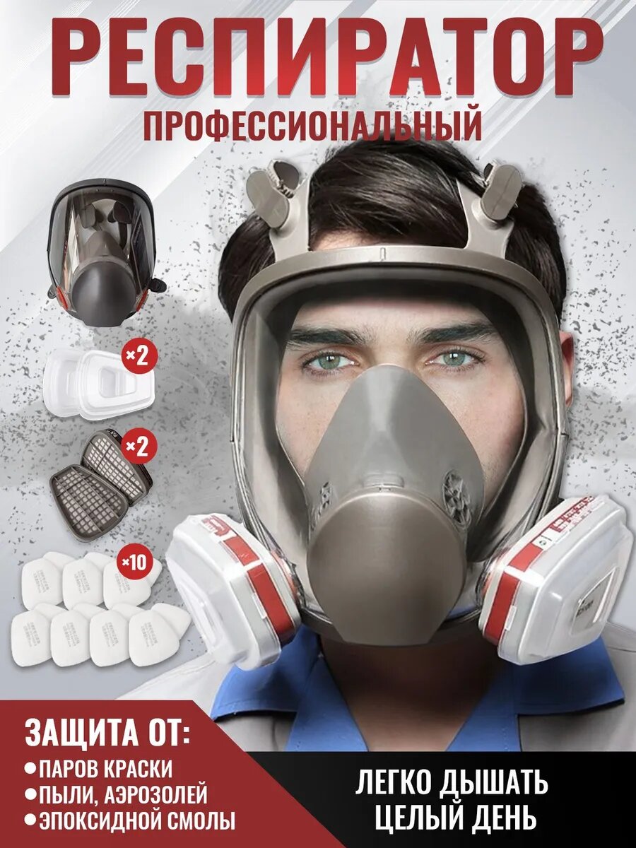 Респиратор /Противогаз Полнолицевая маска 6800 1 шт-ROMIKY