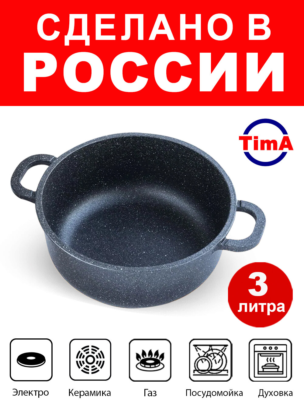Кастрюля 22см/3л TIMA Вдохновение с каменным покрытием Россия