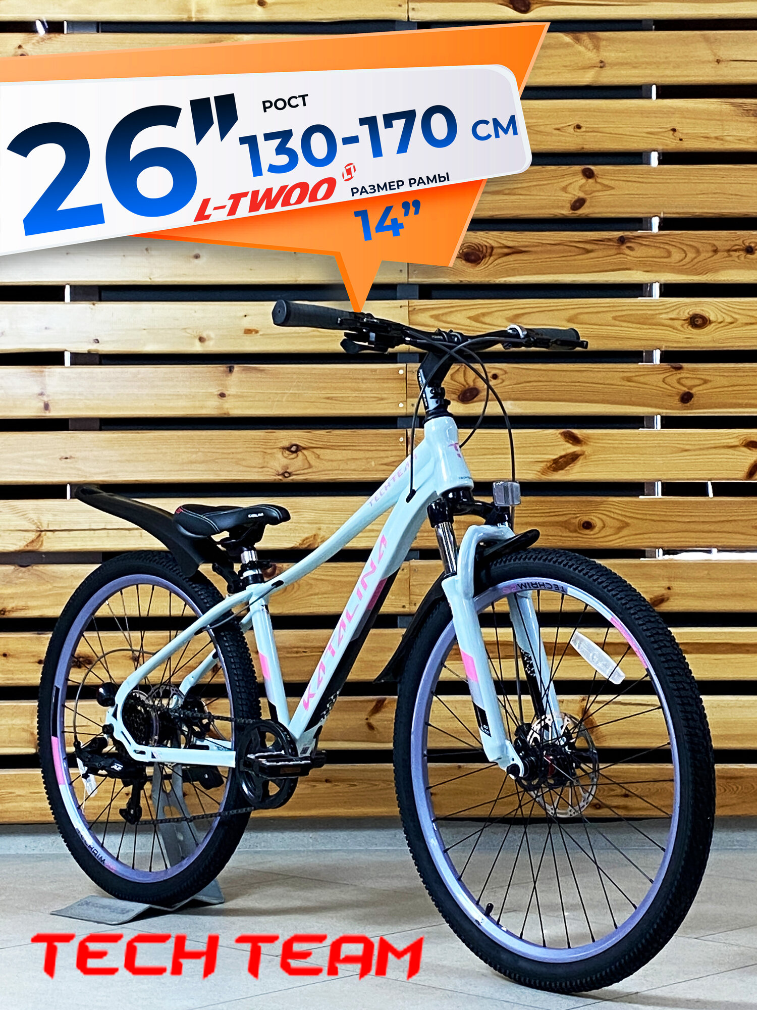 Велосипед детский 26" Tech Team KATALINA 14" (NEW 2026), белый, на рост 130-170см, для девочки