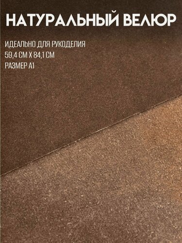 Изображение товара Натуральный велюр для рукоделия А1, Rich Line Home Decor ,