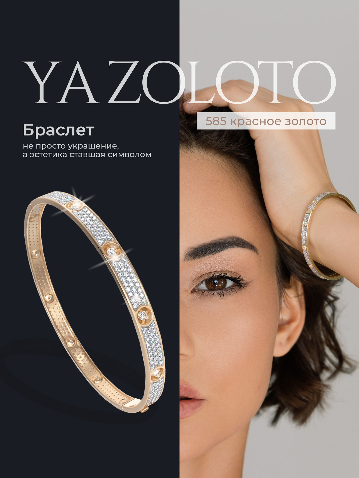Жесткий браслет YA ZOLOTO, желтое золото, 585 проба, фианит, длина 17 см., желтое золото